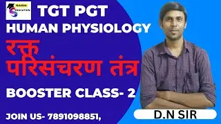 रक्त और परिसंचरण तंत्र  | tgt home science human physiology | pgt home science human physiology