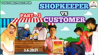 Shopkeeper Vs Customer 3 | Kanjus Dukandaar | Comedy Video | funny memes | MASTIPUR | Desi comedy