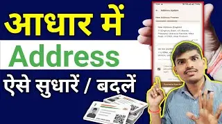 mobile se aadhar card correction kaise kare