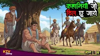KTV637 क़िस्मत का दरवाजा, KISMAT KA DARWAJA, HINDI KAHANI, KAHANIYA JO DIL CHU JAYE, NEW MORAL STORY