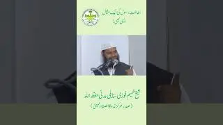 Ita'at -e- Rasool ki aik misaal aisi bhi! | shaikh Shamim fauzi Madani | bayan