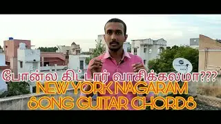 செல்போன்ல கிட்டார்??? New York Nagaram Guitar chords V V MUSICAL