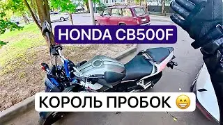 КАТАЕМСЯ И СМОТРИМ! HONDA CB500F. Король междурядья! ⚡️MOTO BARON DAYLI⚡️