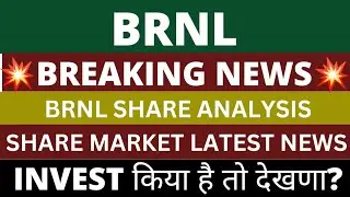 Bharat Road Network ltd Share Latest News | BRNL Share Analysis | BRNL Share News Today