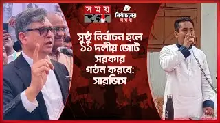ভাড়া করা মুক্তিযোদ্ধাকে স্বাধীনতার ঘোষক বানাচ্ছে ১১ দলীয় জোট: সালাহউদ্দিন | Election | Politics