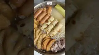 초간단 일본 편의점 오뎅 레시피(Super Easy Japanese Convenience Store Oden Recipe)