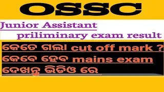 OSSC JUNIOR ASSISTANT 2021(DIRECTOR OF TEXTILE)exam result announced/main exam date announced #ossc