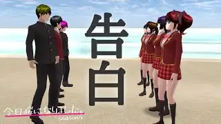 【サクシミュ】ついに告白｜2拍3日の男女の恋の旅の最終話。成立したのはどのカップル？今日桜になりました。「サクラスクールシミュレーター」