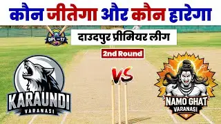 Karaundhi vs Namoghat | Daudpur Live Match | DPL 17 | DPL in Varanasi Match | Army Cricket Live