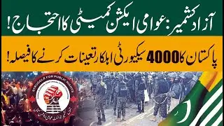 Awami Action Committee&rsquo;s Massive Protest (29 Sept 2025) &mdash; Pakistan Deploys 4,000 Security Forces