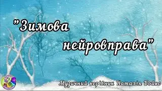 ЗДО 22. Музичний керівник Наталія Бойко. 