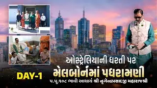 Melbourne : Padhramani | Satsang Vicharan &ndash; Australia | Day 1 | Augest 2025