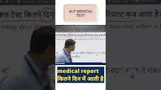 ALP Medical Standard 2025 🔬 | Medical Exam में क्या-क्या होता है? कितने दिन लगता है? Full Details