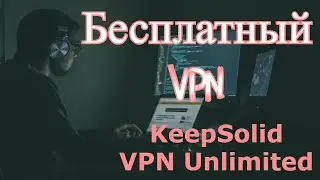 Бесплатный VPN KeepSolid VPN Unlimited на 1 месяц|Используем промокод