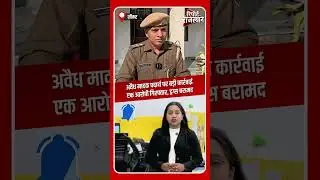 सीकर | अवैध मादक पदार्थ के खिलाफ बड़ी कार्रवाई, एक आरोपी गिरफ्तार और ड्रग्स बरामद