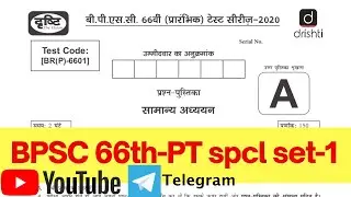 drishti bpsc 66th pt practice set #drishti_bpsc_66th_PT_TEST_SERIES_2020 #BPSC #BPSSC #DRISHTI_BPSC