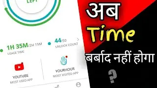 Mobile Daily Uses Tracker App || How to check daily mobile uses time || Mobile uses Tracker app ||