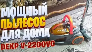 Мощный пылесос для дома DEXP V-2200VC с HEPA-фильтром