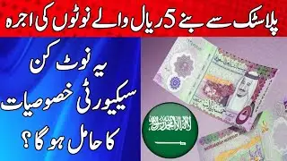 Saudi Arabia Issued new 5 Riyal plastic made note