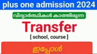 PLUS ONE SCHOOL TRANSFER  STUDENTS CAN APPLY NOW