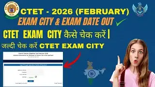 Ctet exam city 2026 I Ctet 2026 notification I Ctet 2026 exam city kaise check kare I