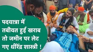 Delhi Blast के बाद भारी सुरक्षा के बीच P. Dhirendra Shastri की पदयात्रा, अचानक तबीयत हुई खराब !
