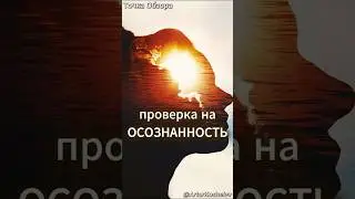 Mindfulness Test #psychology #self-development #mindfulness #relationships #self-knowledge #philo...