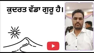 ਕੁਦਰਤ ਤੋਂ ਵੱਡਾ ਕੋਈ ਗੁਰੂ ਨਹੀਂ ਹੈ। #godmotivation #punjabi #positivethinking #nature #naturelovers 