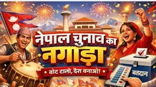 Nepali Sansadiya Chunav Prachar Geet Naagara || Election Song #election