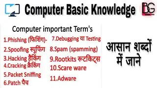 Computer basic knowledge || computer important term's || spoofing, phishing, rootkit, hacking,bugs