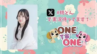 【無料パート】ONE TO ONE 『宮白桃子のどんぶらこラジオ』第19回