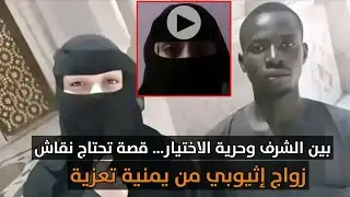 قضية بنت تعز: حب أم كسر للعادات؟هروب أم حق مسلوب؟ قصة هزّت المجتمع اليمنيحين يُحاكم الحب… من المخطئ؟