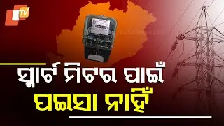 Special Story: Electricity Bill to Drop by Around Rs 60, Customers to Not Pay for Smart Meter Rental