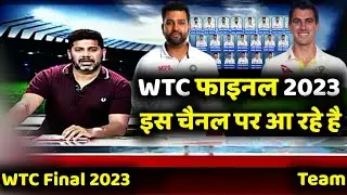 wtc final live | wtc final live streaming in india | wtc final live streaming | wtc final 2023