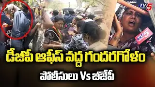 High Tension : డీజీపీ ఆఫీస్ వద్ద గందరగోళం | BJYM Protest in Hyderabad DGP Office | TV5 News