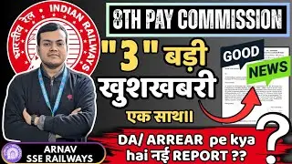 🚨8th Pay Commission Big Update 🔥 | Meeting Date Confirmed? #8thcpc #fitmentfactor 