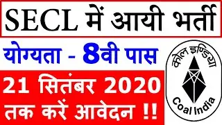 SECL Recruitment 2020 || 8th Pass SECL Dumper Operator Vacancy 2020