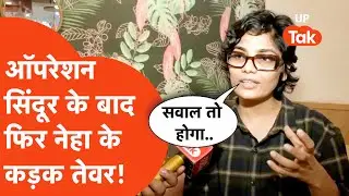 Neha Singh Rathore : एक बार फिर से फायर हुईं नेहा सिंह राठौर! सीधे बोलीं- सवाल फिर होगा..