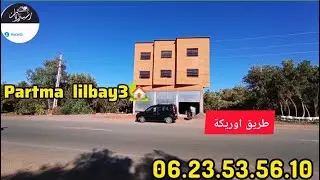 Partma m3roda lilbay3 tri9 ourika 70 mitro mlkiya tamn zoyin mo93 zoyin hmza+2126..23..53..56..10