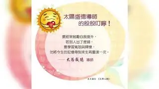 邁向因愛而富有：第46天～Sandy～千萬別入戲