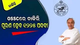 Odisha Job 2022-23 | Panchayat Job Vacancy | 10th Pass Job Recruitment 2022 | OMV