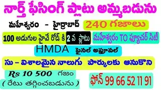 North facing 240 Sq Yards plot for sale at Maheshwaram - Hyderabad 