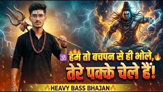 🔥 Bhole Ke Chele | System Hang DJ Song 🔊 | Hum To Bachpan Se Hi Bhole | New 3D Animation Bhajan 2026