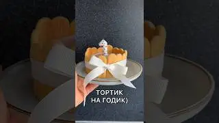 Тортик на годик ребенку