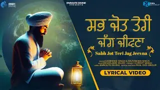 Sabh Jot Teri Jag Jeevna (Lyrical Video) | Varinder Singh & Rajvinder Singh | Enroute Divine