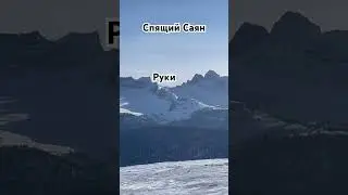 Спящий Саян. Ергаки. #travel