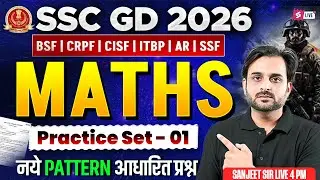 SSC GD Math Practice Set 2026 -1 | SSC GD Practice Set 2026 | SSC GD 2026 Math Class by Sanjeet Sir