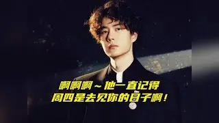 他一直都记得周四是去见你的日子，才会特意cue今晚和你的周四 #看过来 #博君一肖 #肖战王一博 #微博之夜