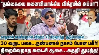 ''தங்கையை மனைவியாக்கிய விக்ரமின் அப்பா'' | 30 வருட பகை...நண்பனால் நாசம் போன பகீர் | Shabitha Joseph