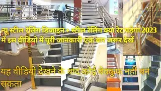 дизайн стальных перил||дизайн решётки||Цена на сталь 202vs304//#steelrailing